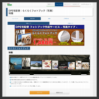 らくらくフォトブック